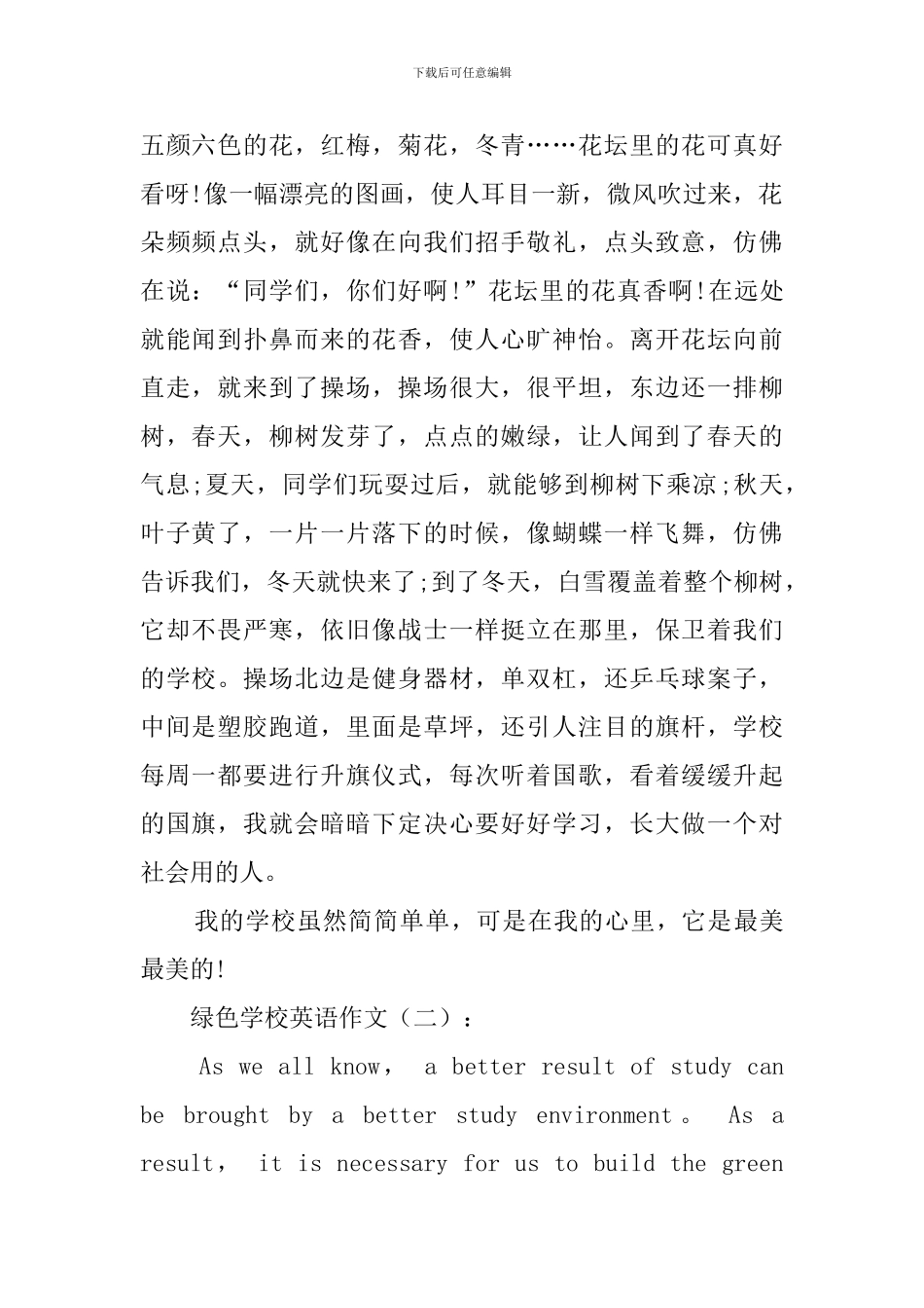 绿色校园英语作文_第3页