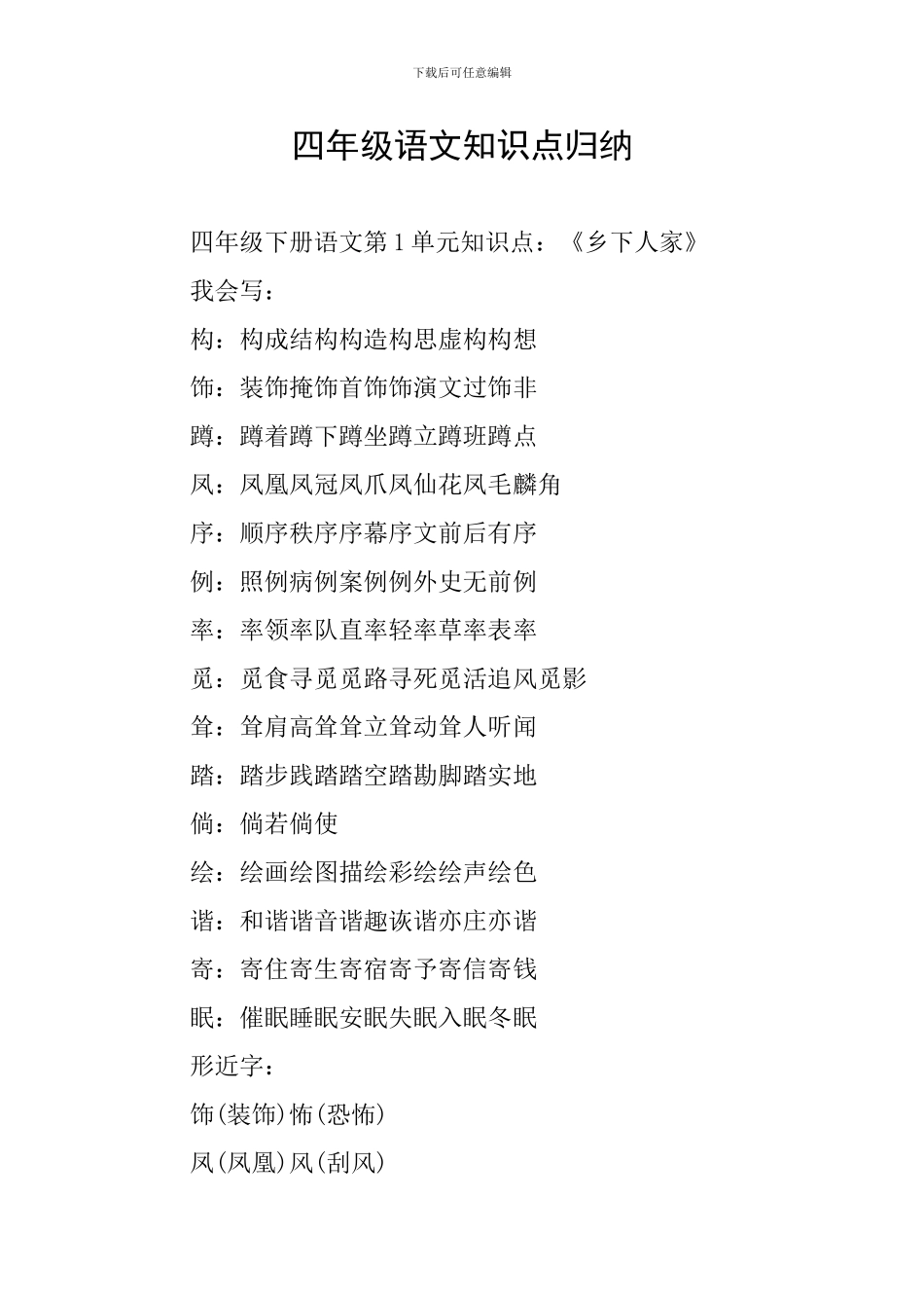 四年级语文知识点归纳_第1页