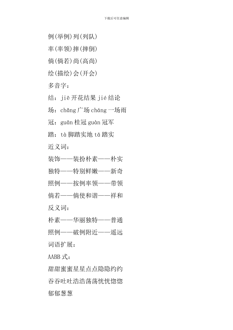 四年级语文知识点归纳_第2页