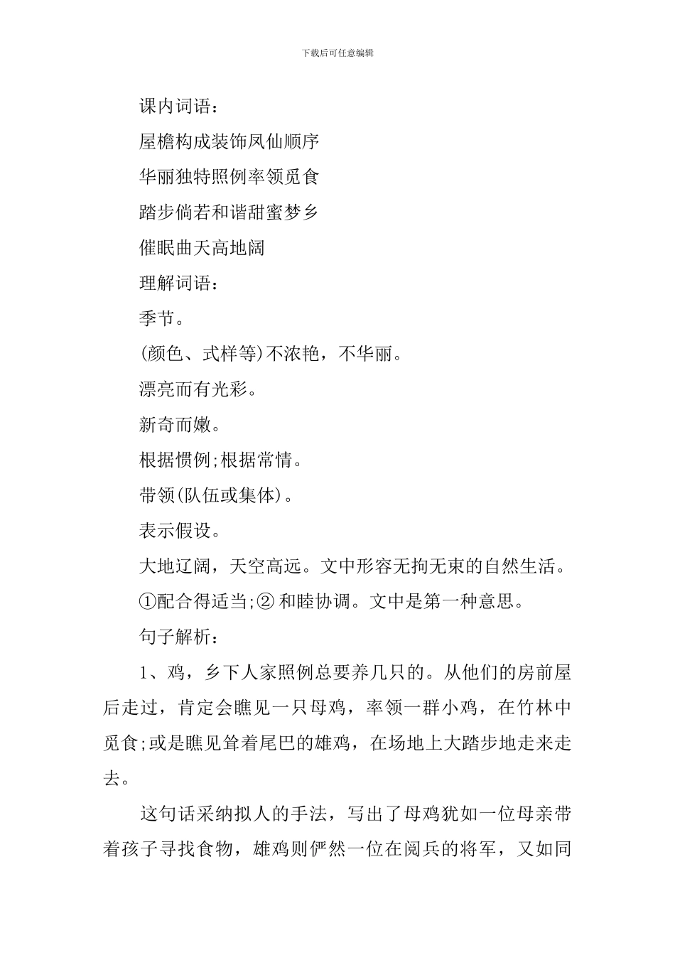 四年级语文知识点归纳_第3页