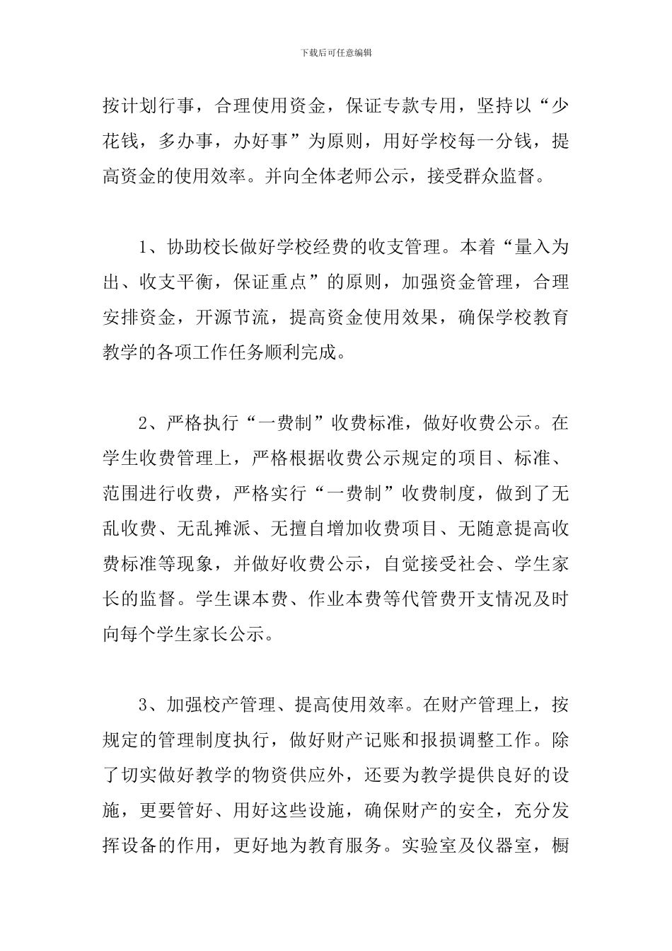 2024学校后勤个人工作总结_第2页