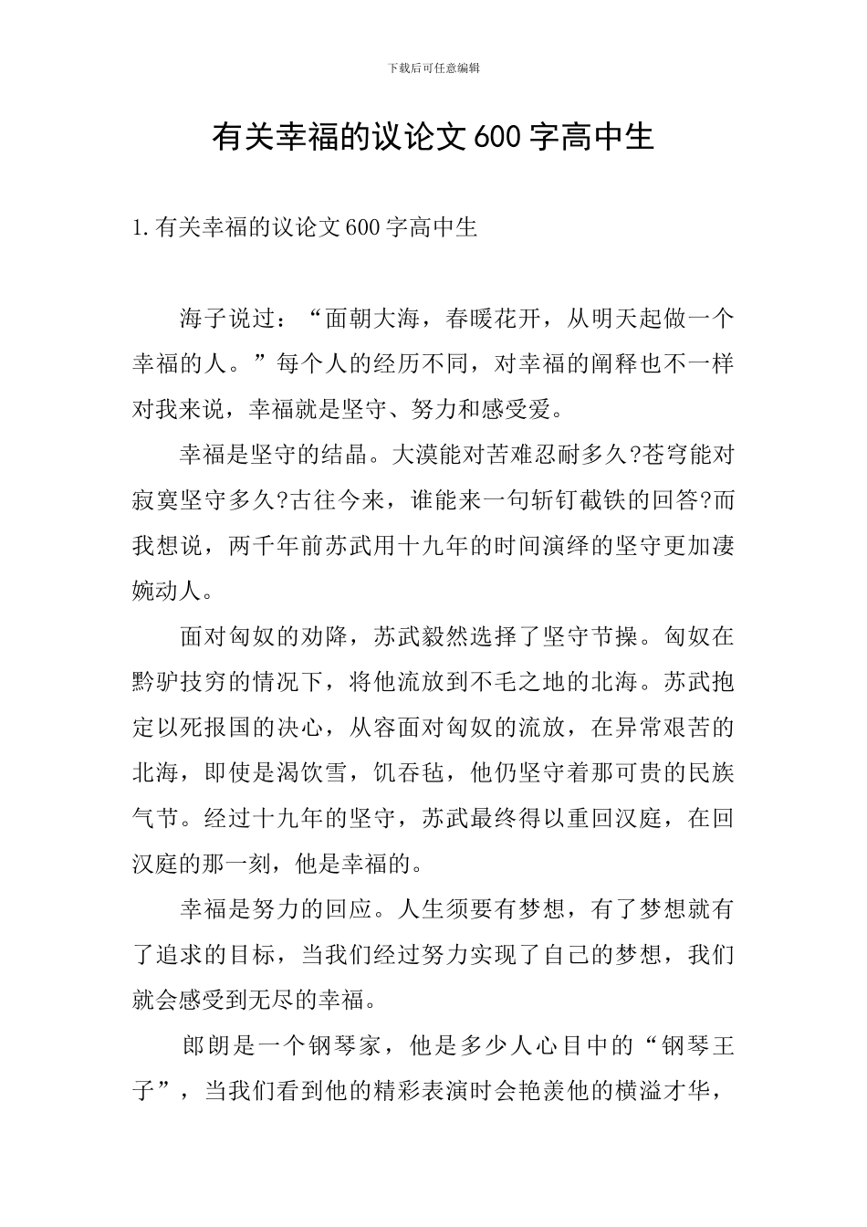 有关幸福的议论文600字高中生_第1页