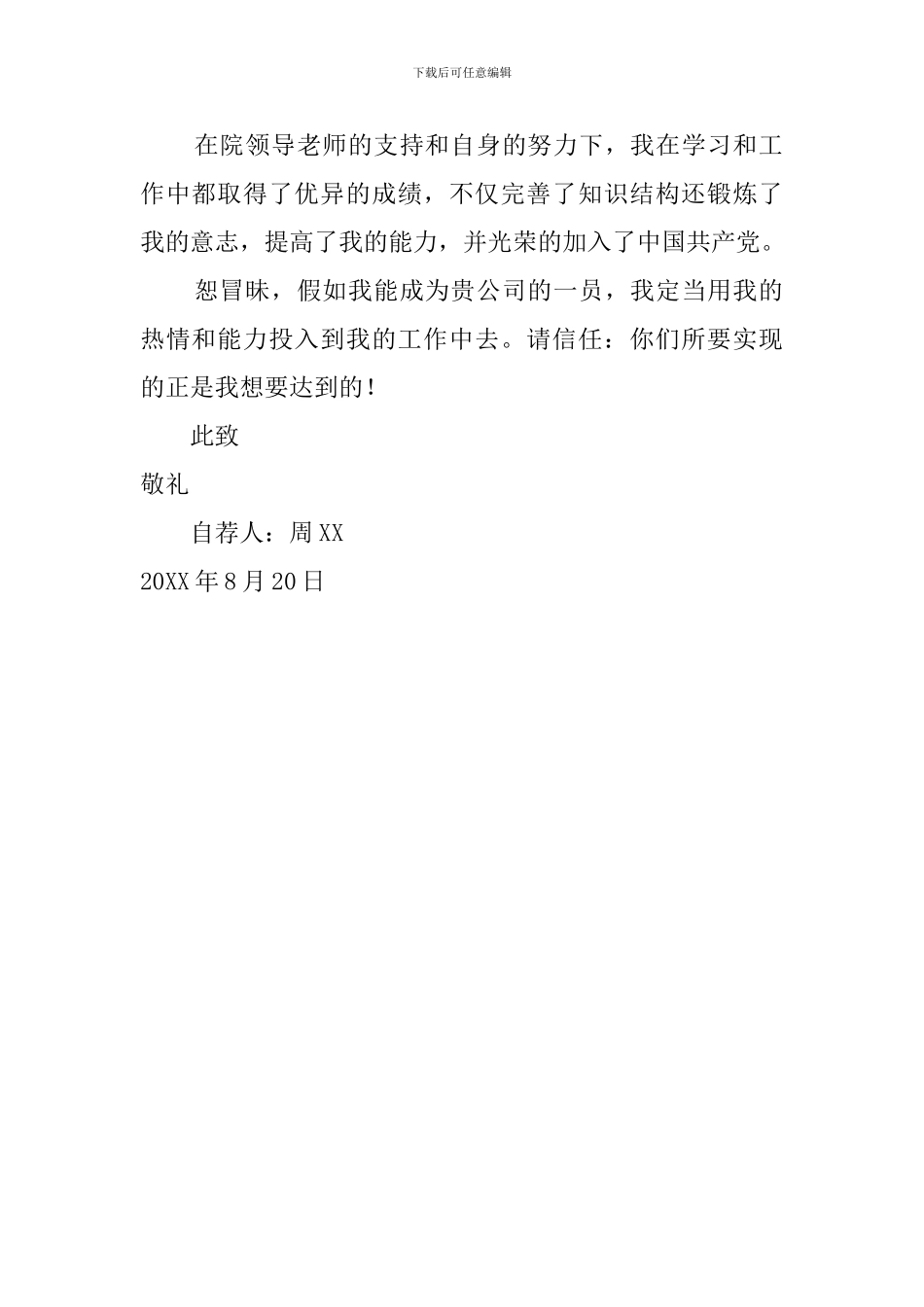 本科毕业生个人求职信_第2页