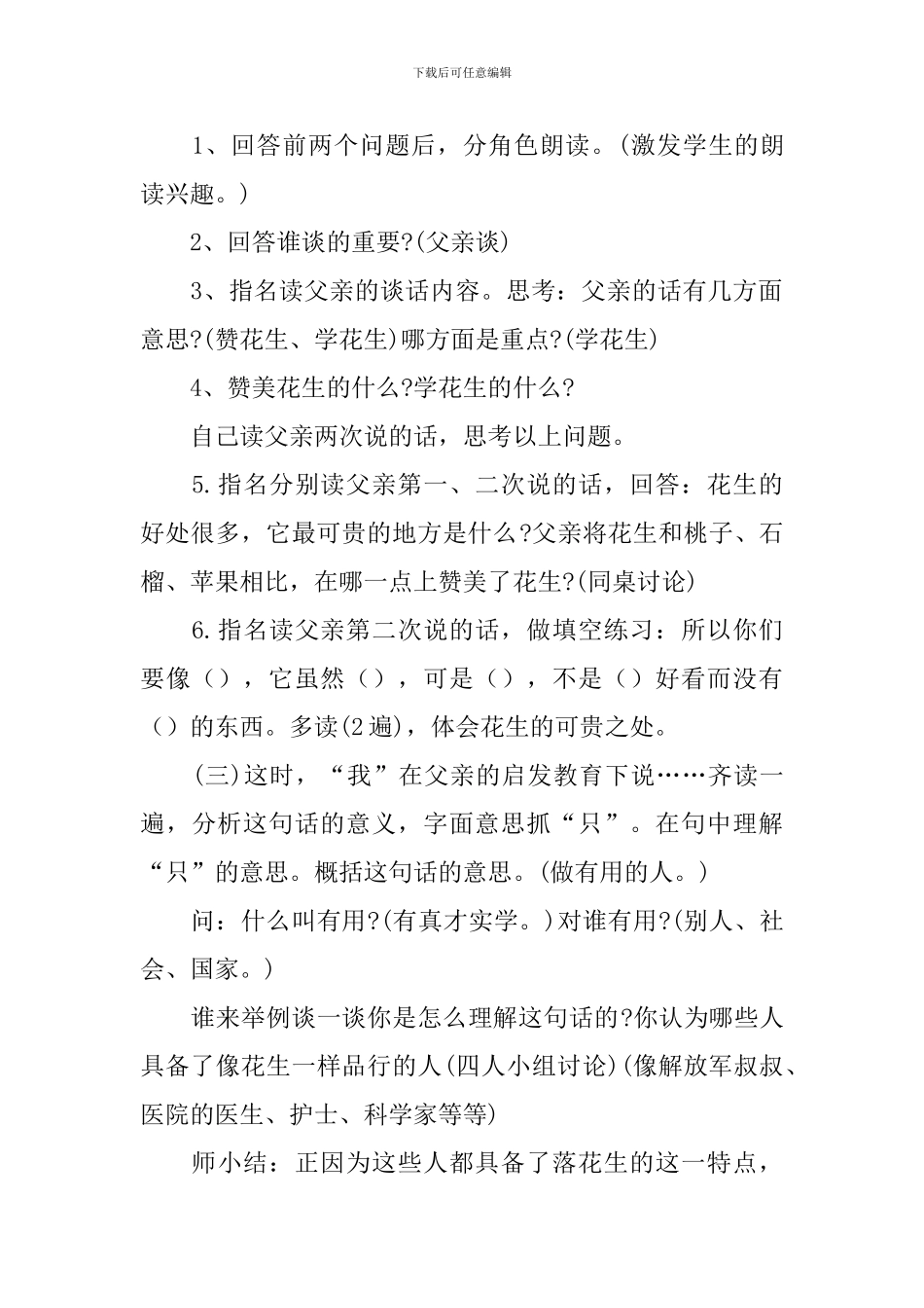 《落花生》优秀教学设计_第3页