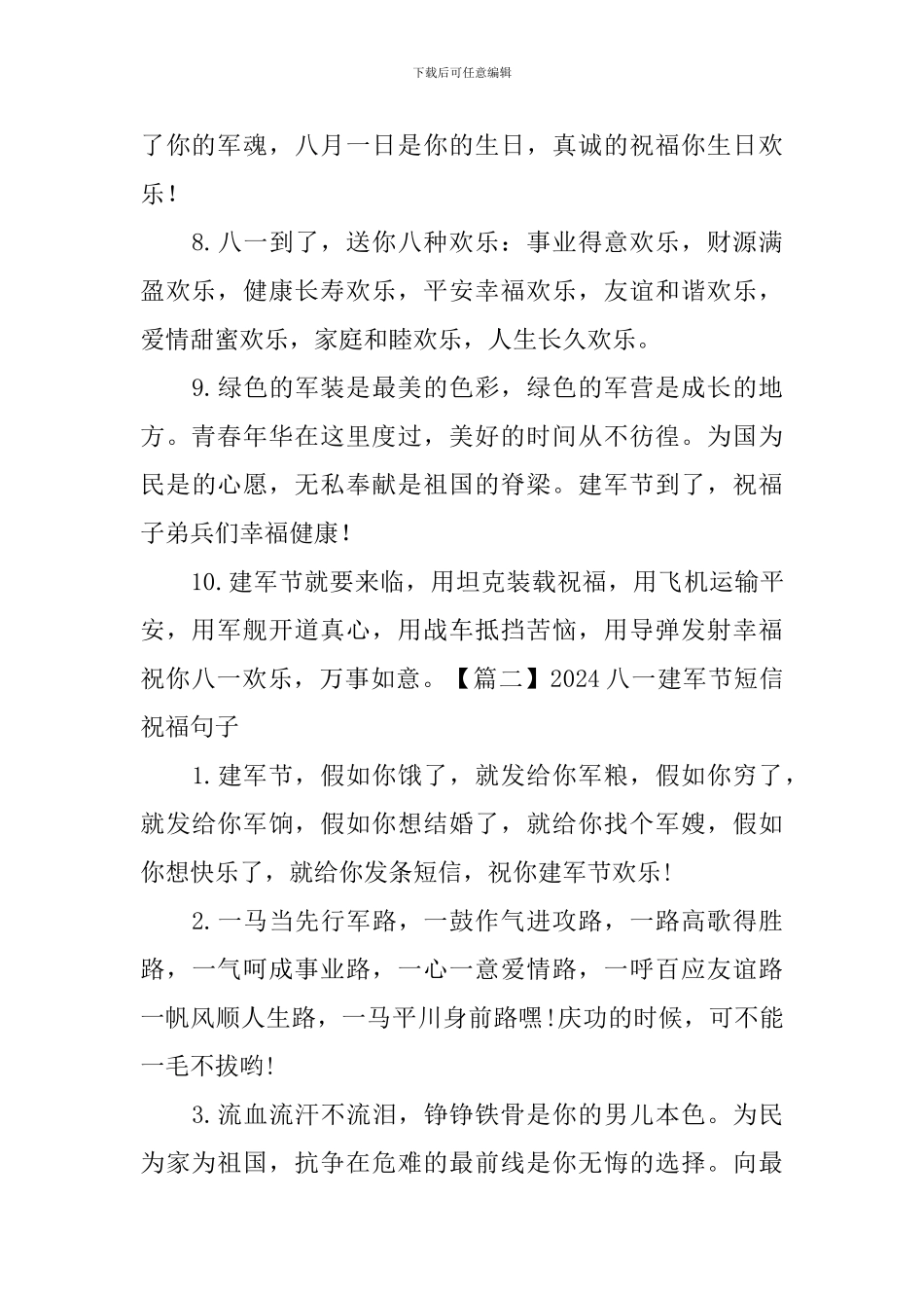2024八一建军节短信祝福句子_第2页