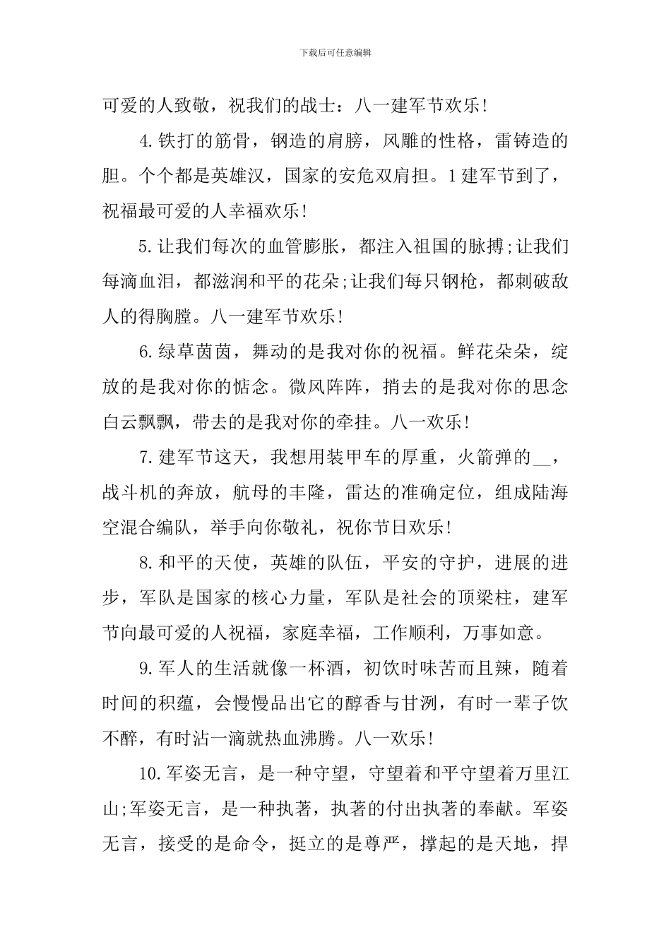 2024八一建军节短信祝福句子_第3页