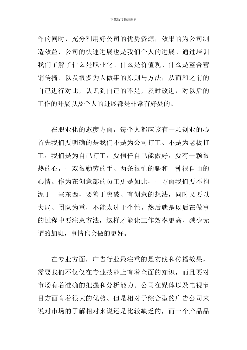 公司培训心得体会范文集_第2页