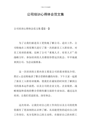 公司培训心得体会范文集
