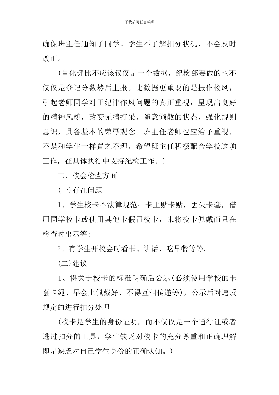 学生会纪检部述职报告范文_第2页