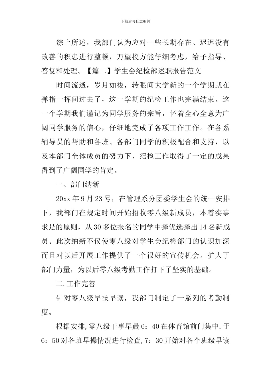 学生会纪检部述职报告范文_第3页