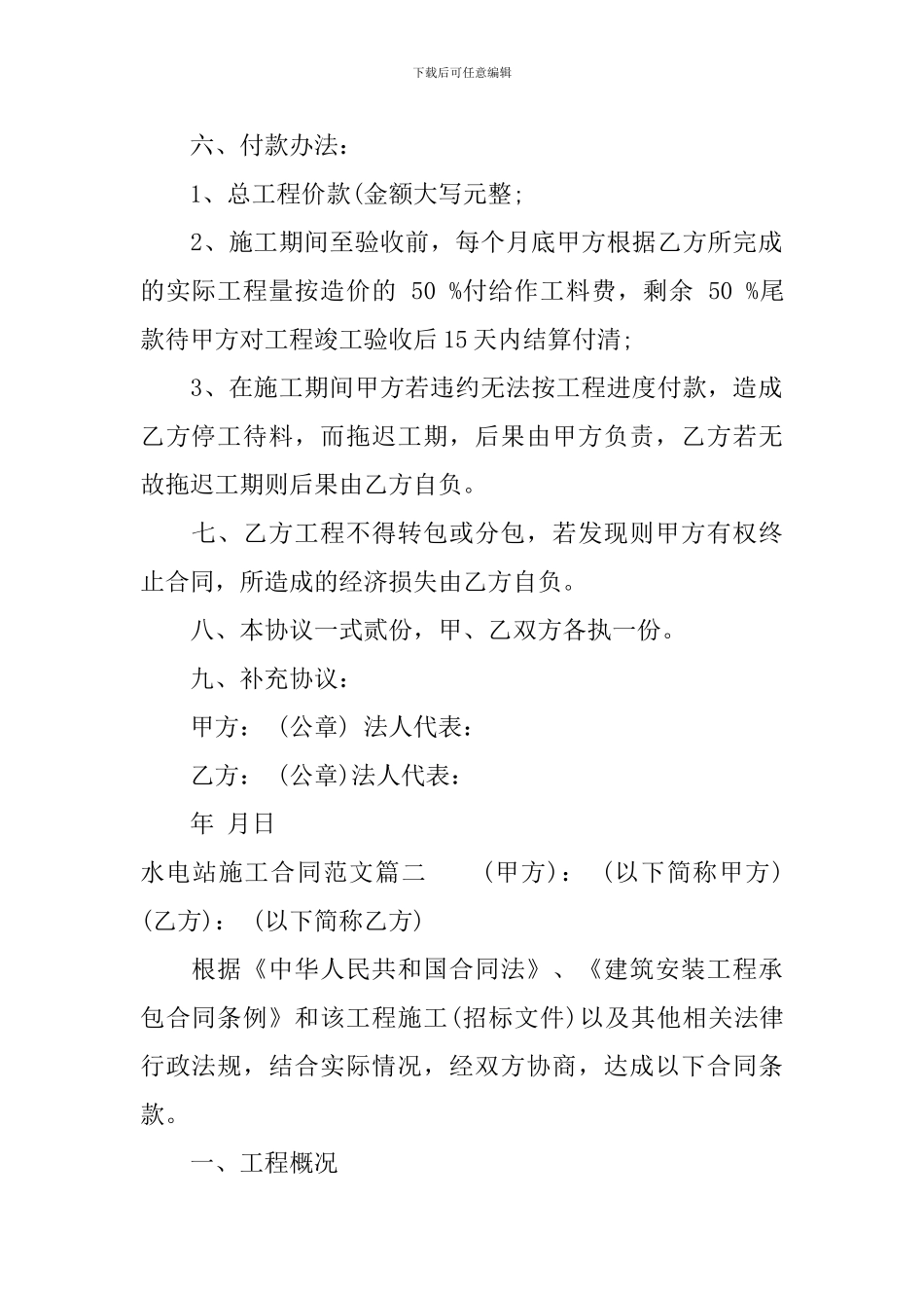 水电站施工合同-水电站施工合同范本_第2页