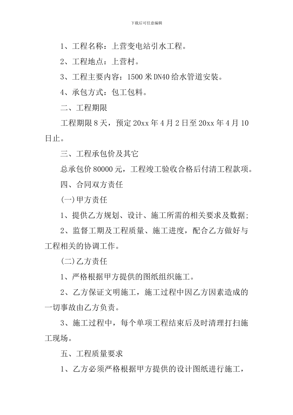 水电站施工合同-水电站施工合同范本_第3页