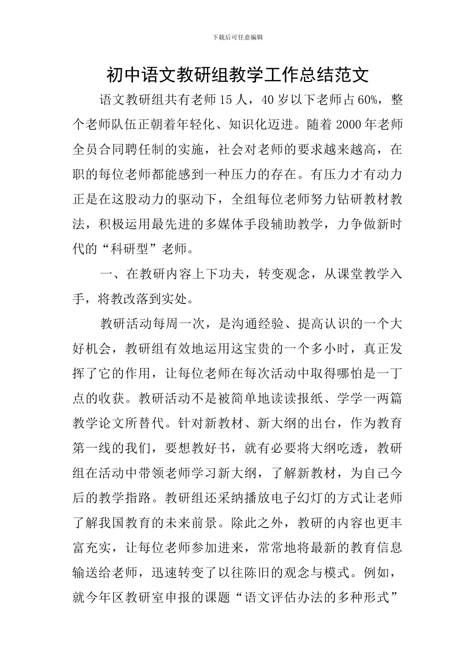 初中语文教研组教学工作总结范文_第1页