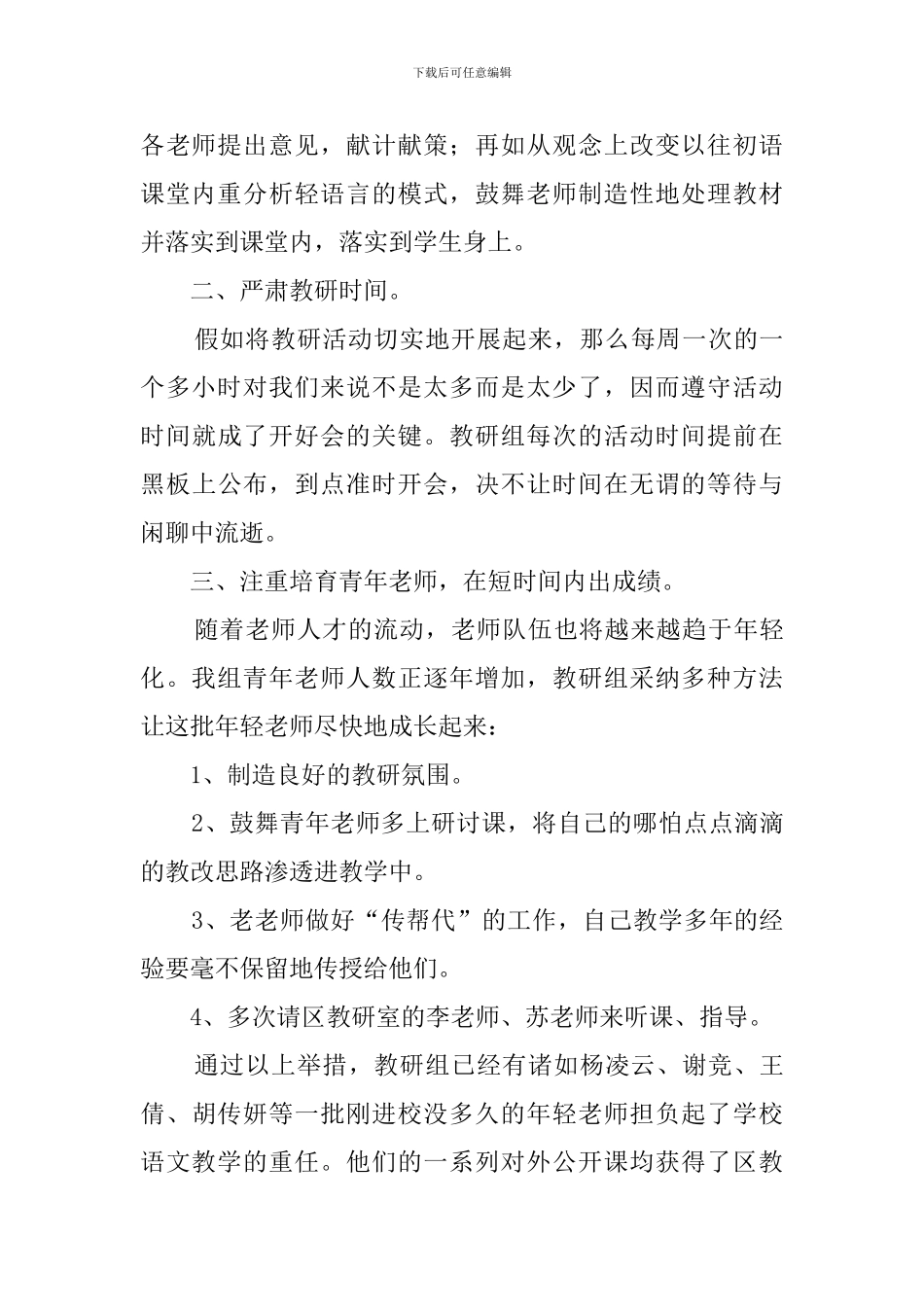 初中语文教研组教学工作总结范文_第2页