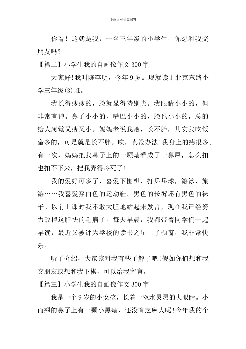 小学生我的自画像作文300字_第2页