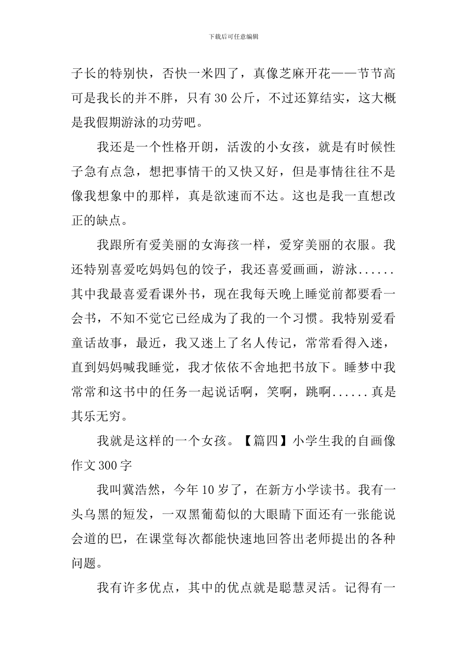小学生我的自画像作文300字_第3页
