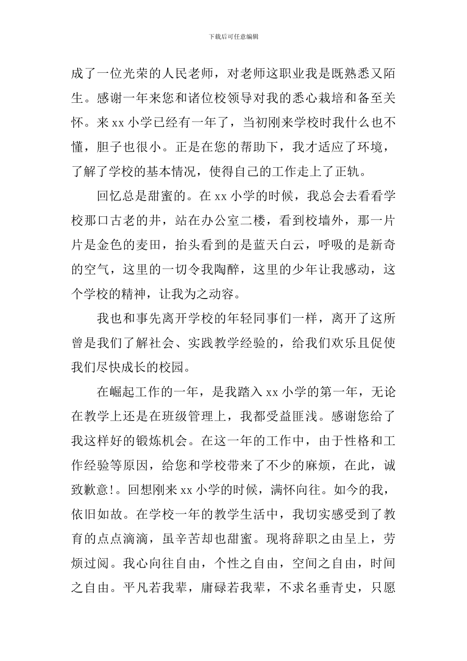 教师辞职报告范文锦集十篇_第2页