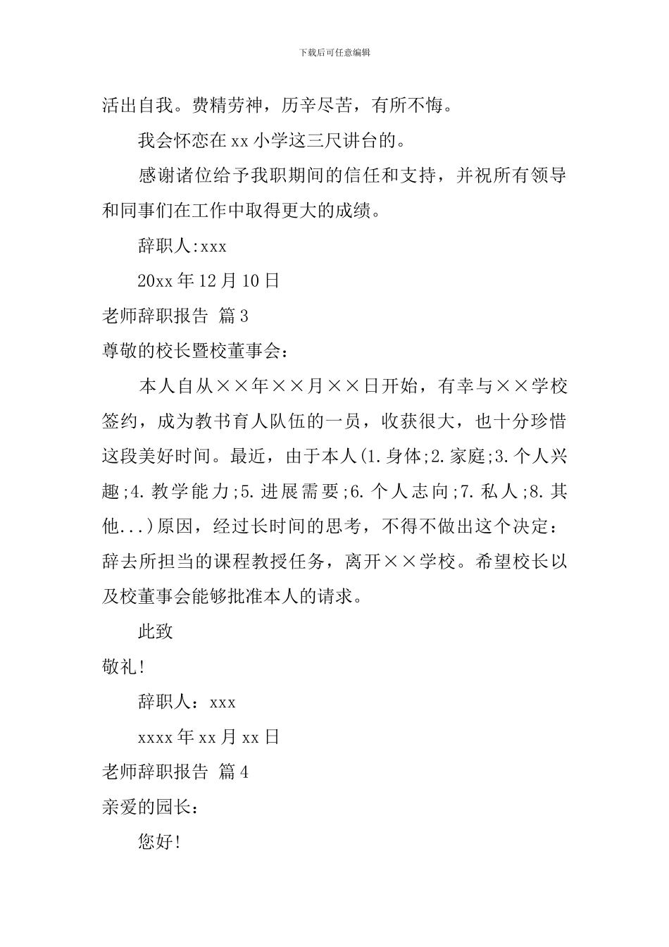 教师辞职报告范文锦集十篇_第3页