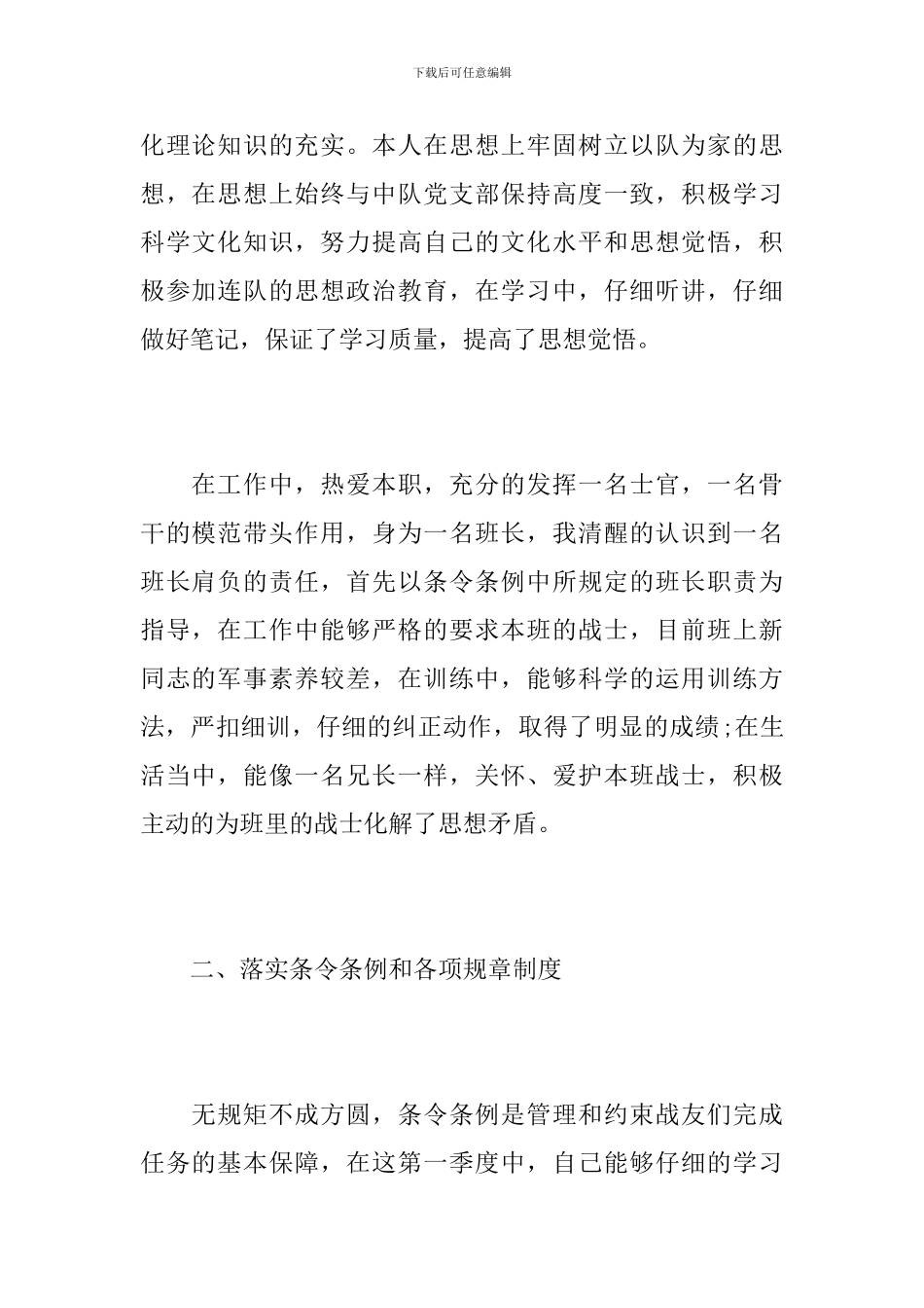 2024年部队班长年度总结_第2页