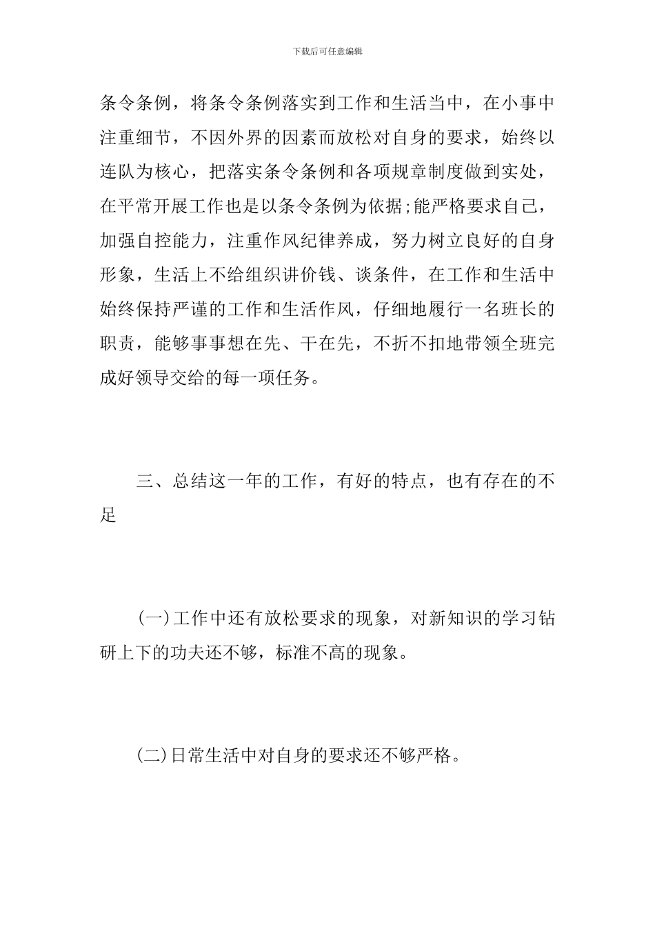 2024年部队班长年度总结_第3页