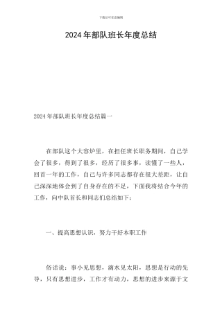 2024年部队班长年度总结