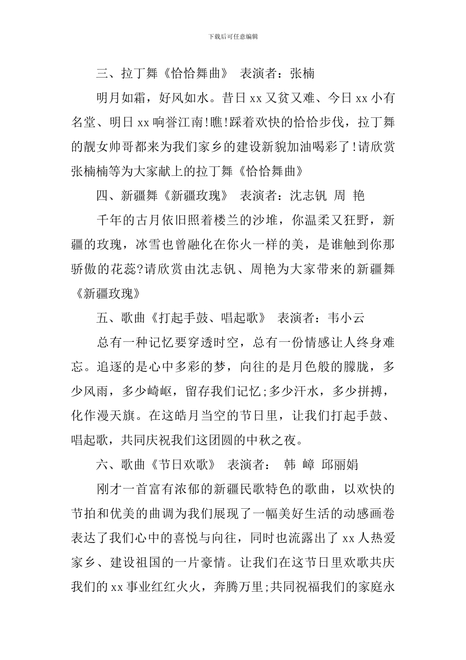 中秋节联欢会主持词_第2页