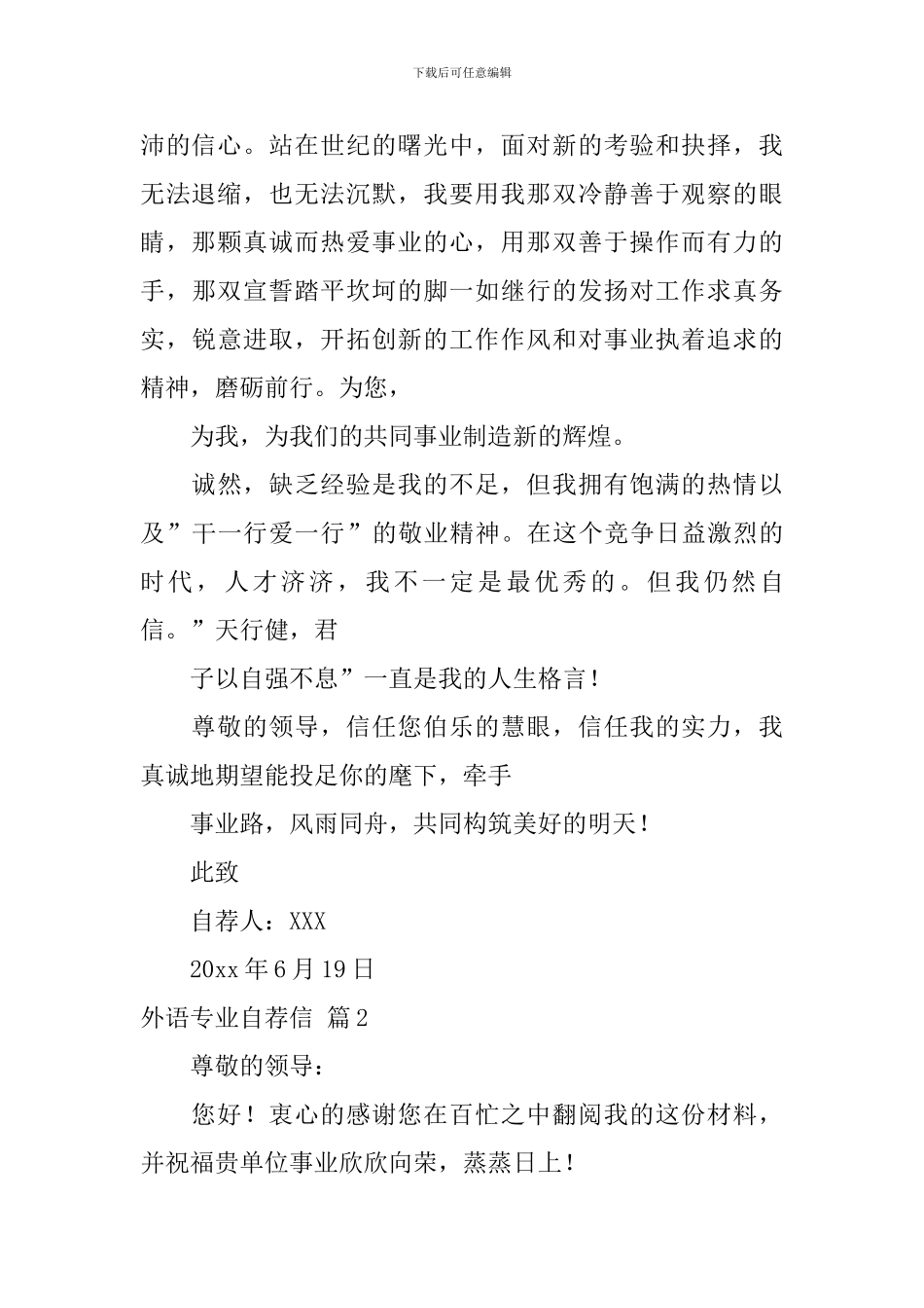 外语专业自荐信汇总3篇_第2页