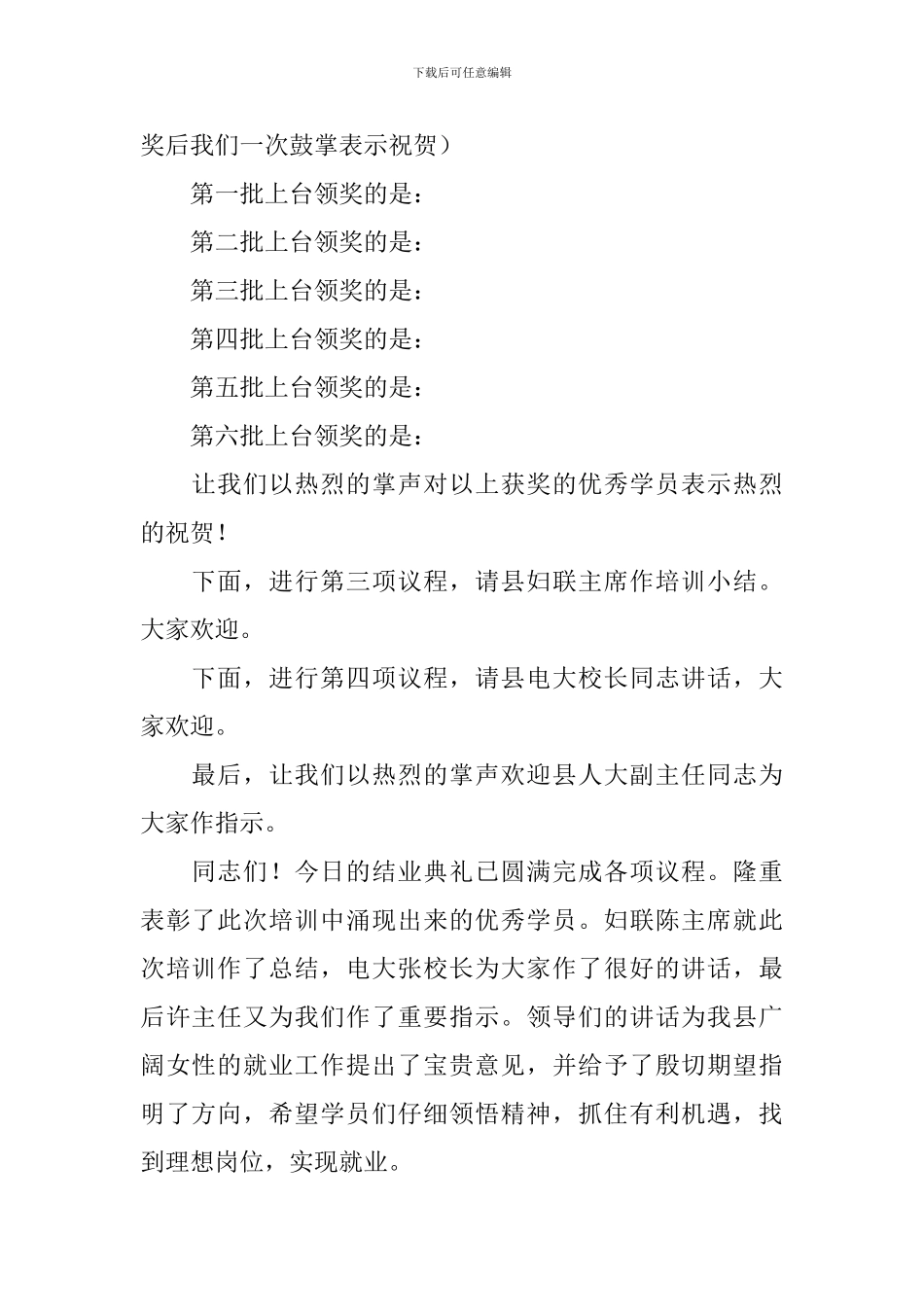 培训结业典礼主持人串词范文_第2页
