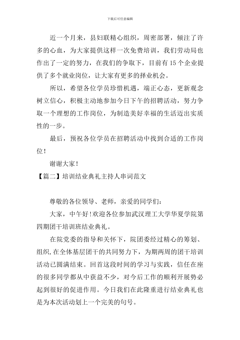 培训结业典礼主持人串词范文_第3页