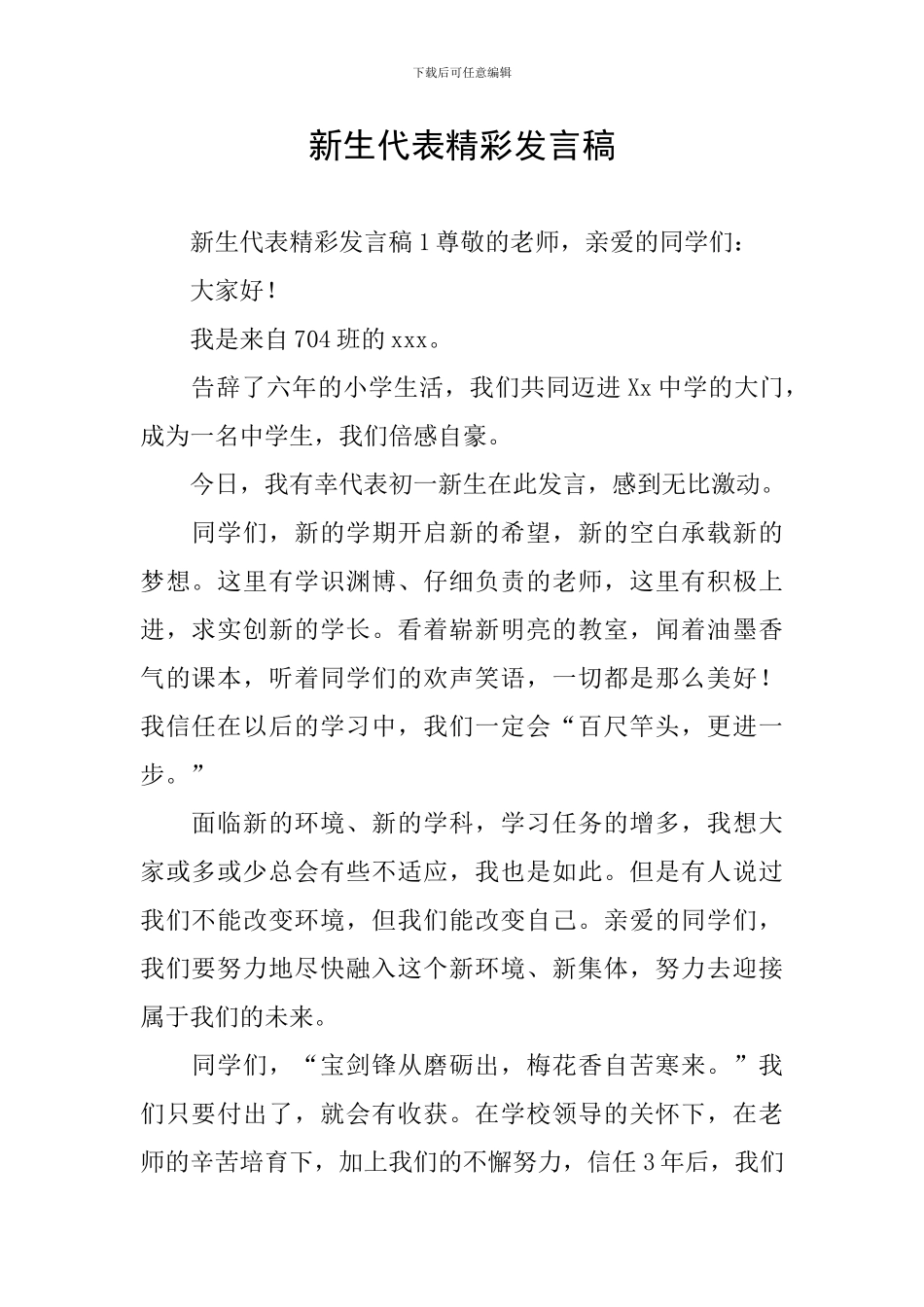 新生代表精彩发言稿_第1页