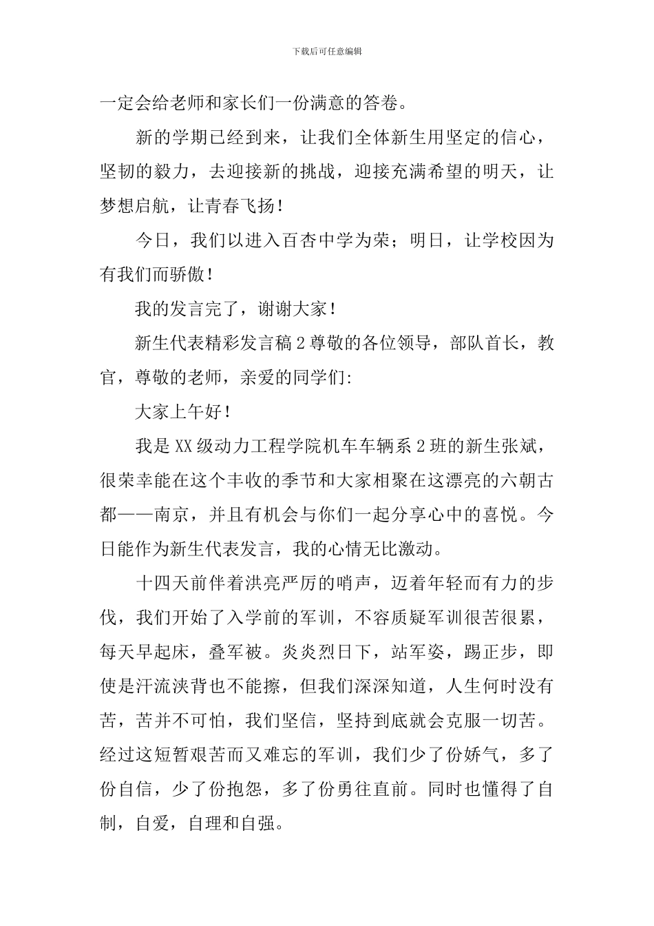 新生代表精彩发言稿_第2页