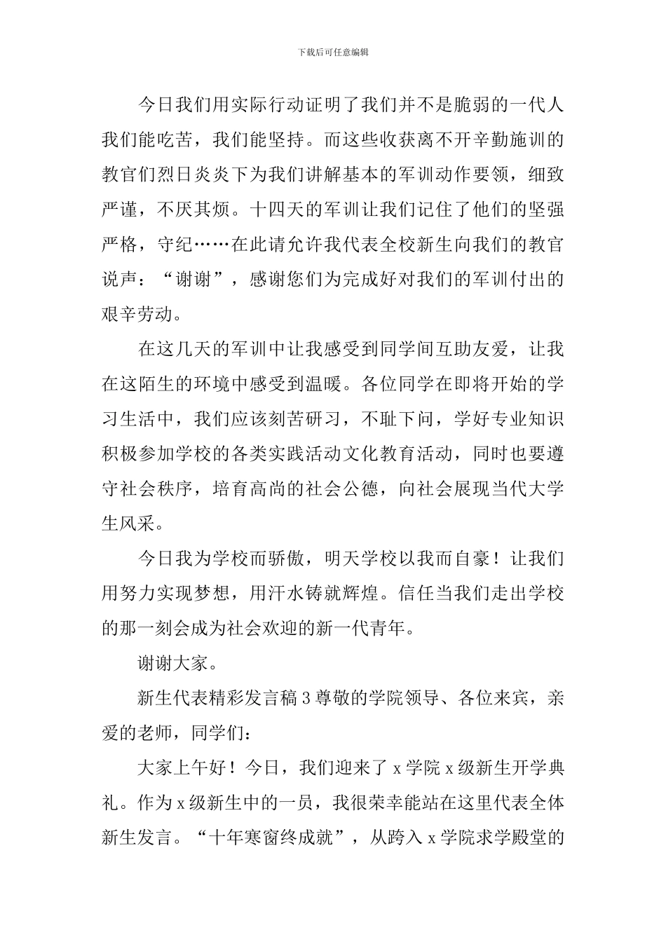 新生代表精彩发言稿_第3页