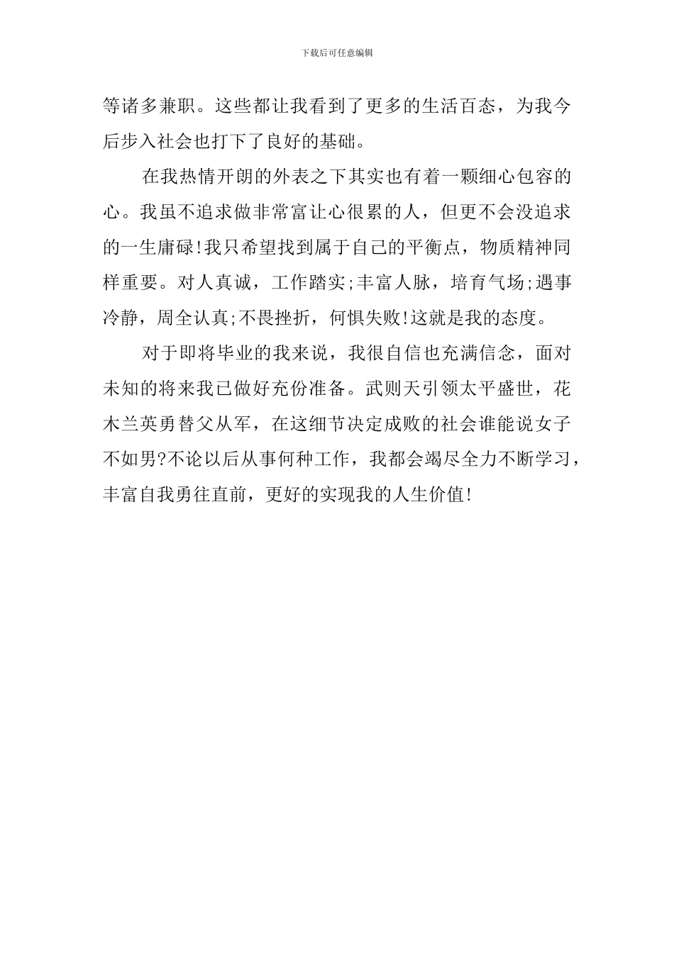 大学本科准毕业生自我评价_第2页