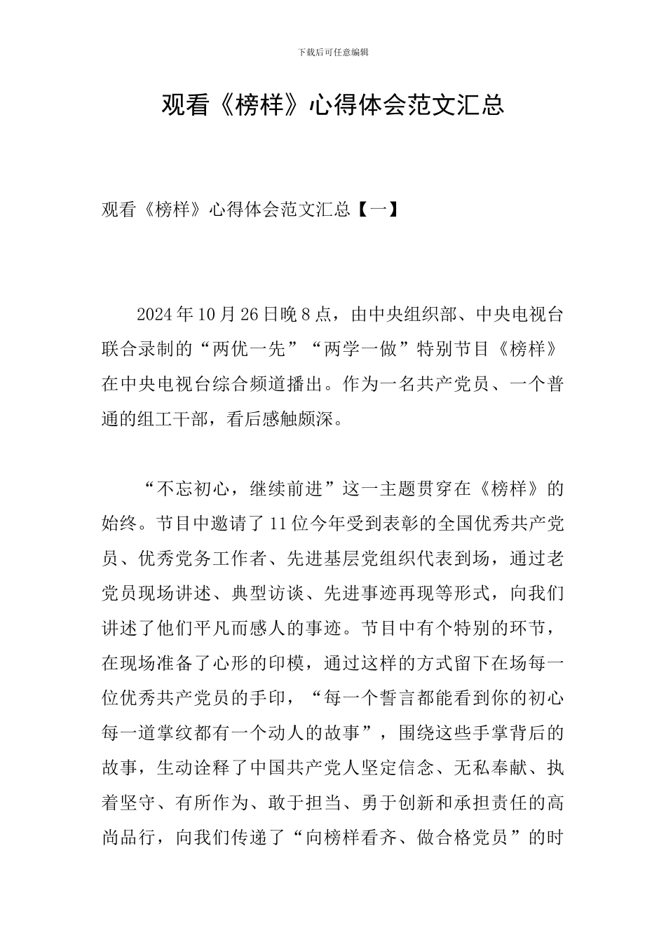 观看《榜样》心得体会范文汇总_第1页