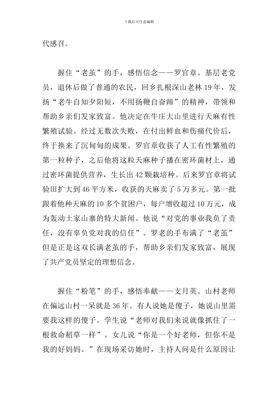 观看《榜样》心得体会范文汇总_第2页