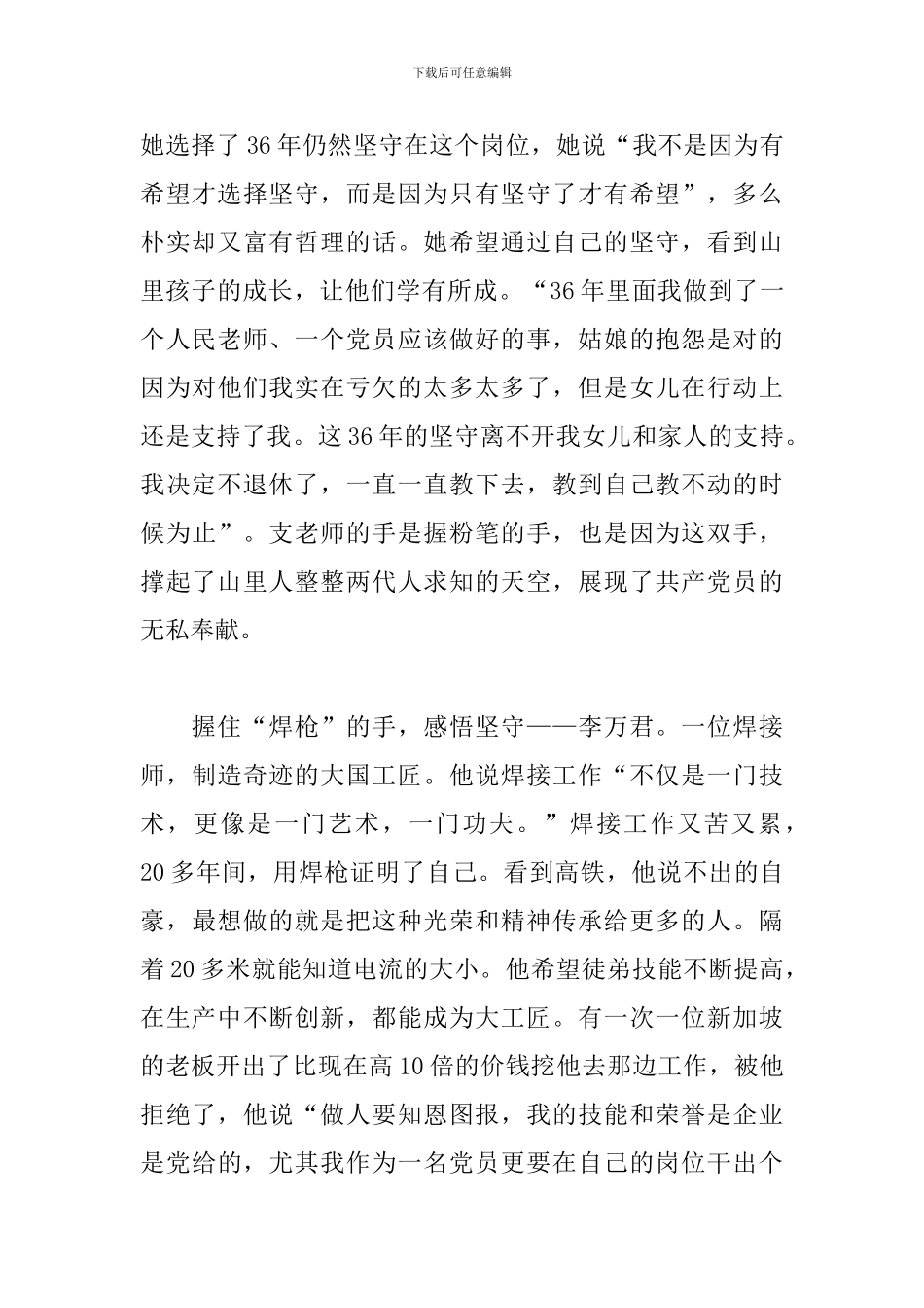 观看《榜样》心得体会范文汇总_第3页