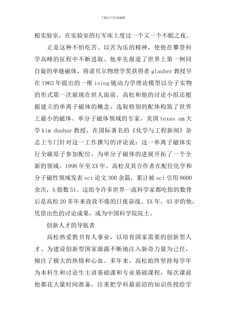 2024优秀共产党员先进事迹材料4篇_第2页