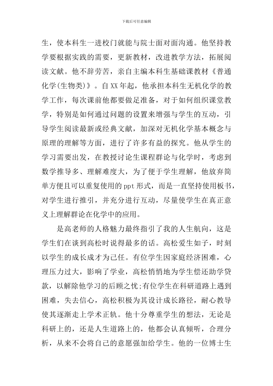 2024优秀共产党员先进事迹材料4篇_第3页