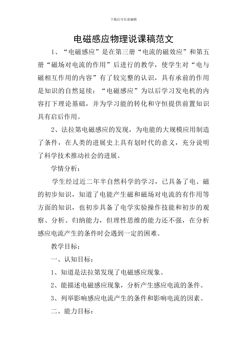 电磁感应物理说课稿范文_第1页