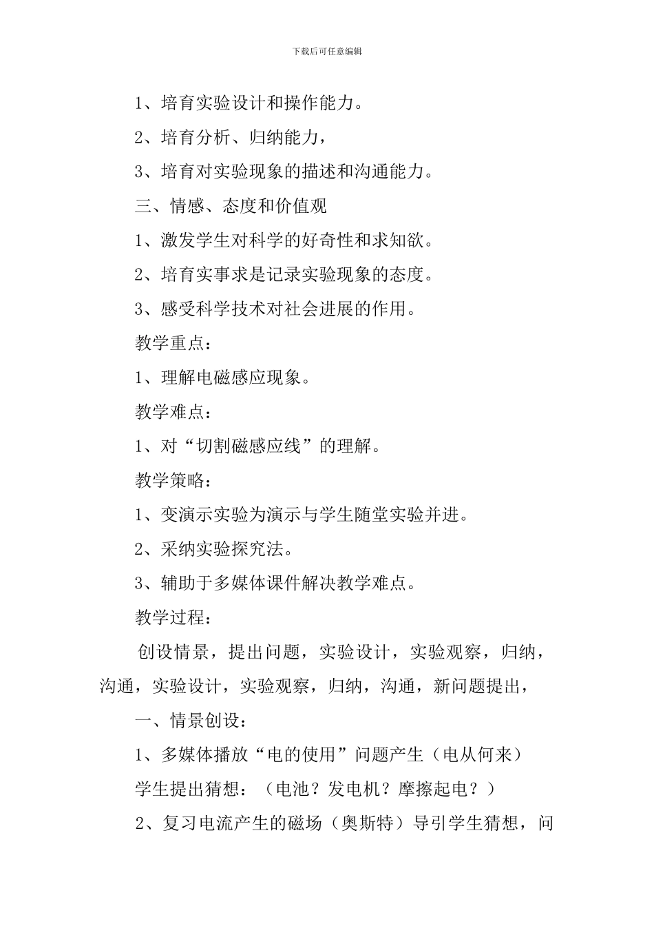 电磁感应物理说课稿范文_第2页
