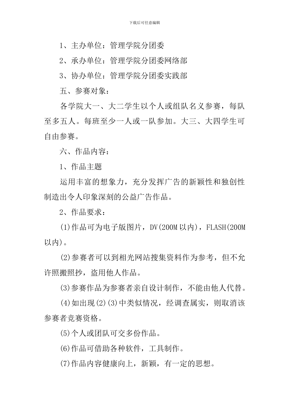 创意公益广告设计大赛策划书_第2页