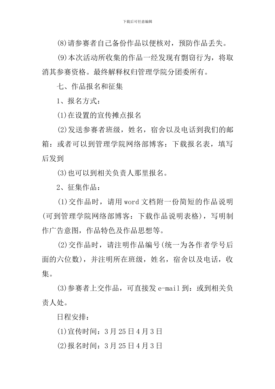 创意公益广告设计大赛策划书_第3页