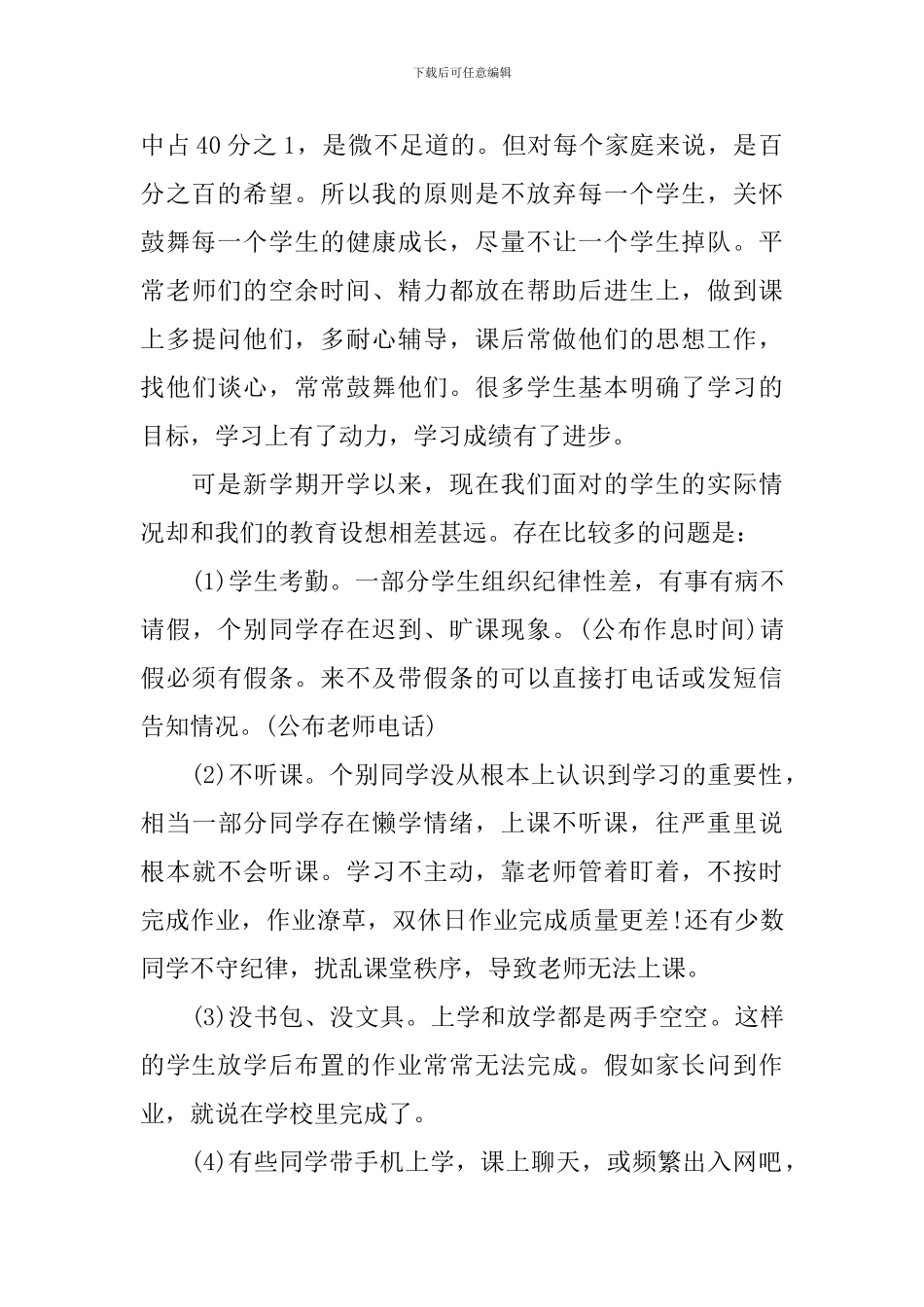 最新初二家长会优秀发言稿_第2页