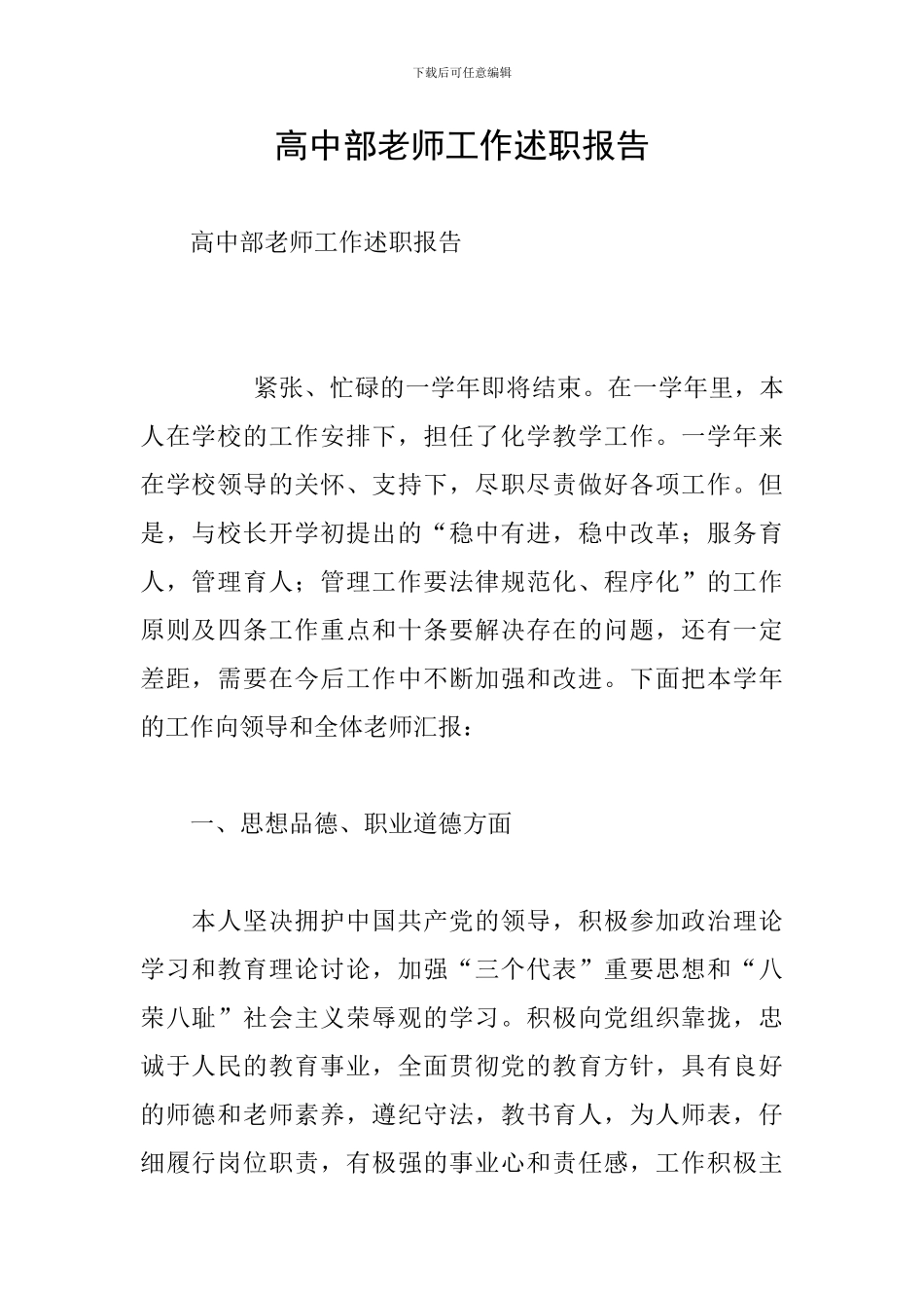 高中部教师工作述职报告_第1页