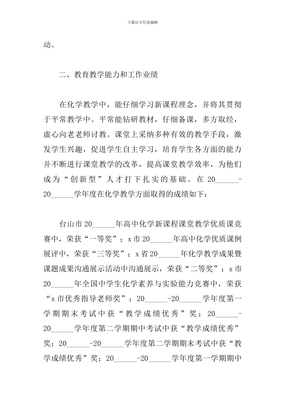高中部教师工作述职报告_第2页
