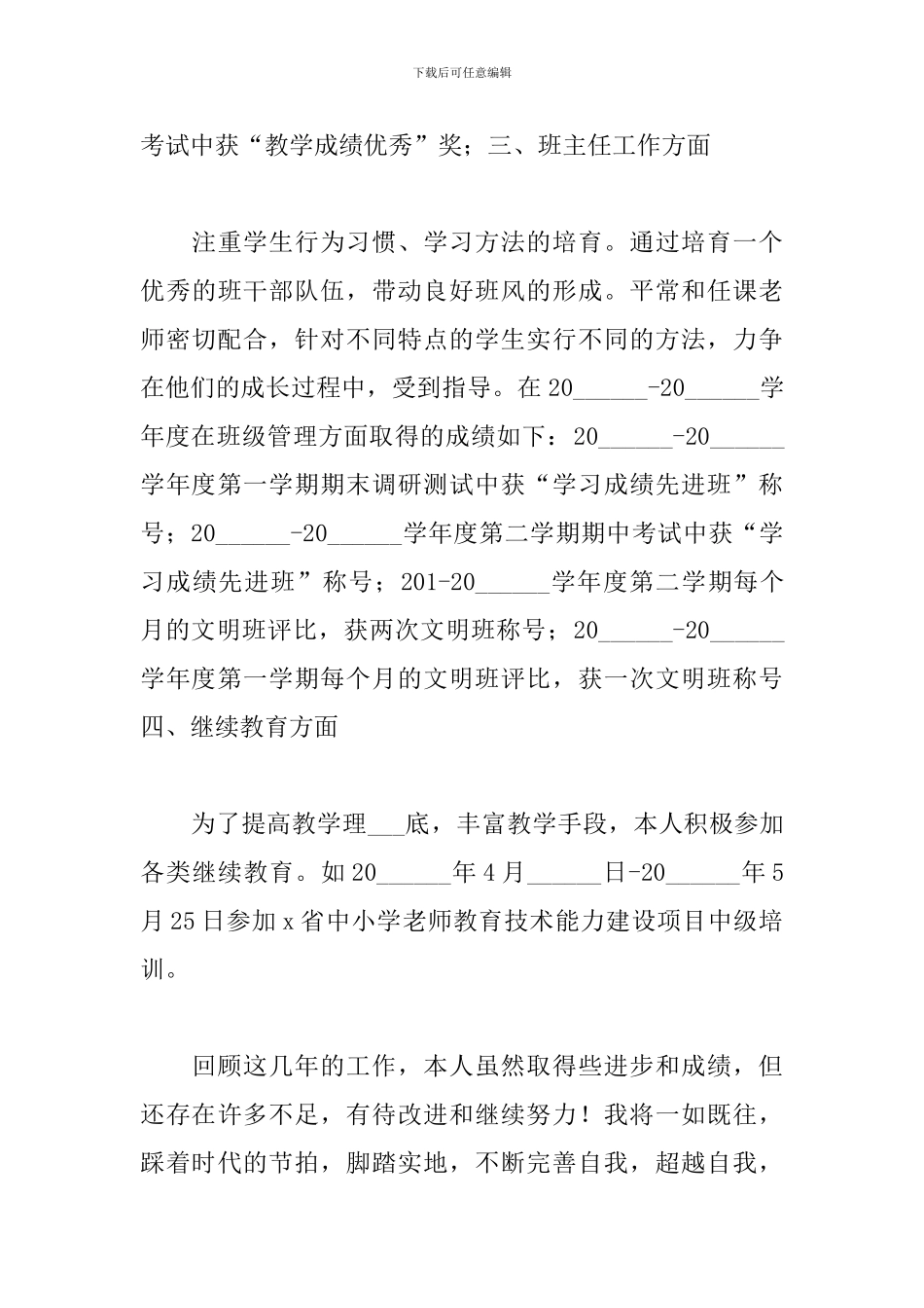 高中部教师工作述职报告_第3页
