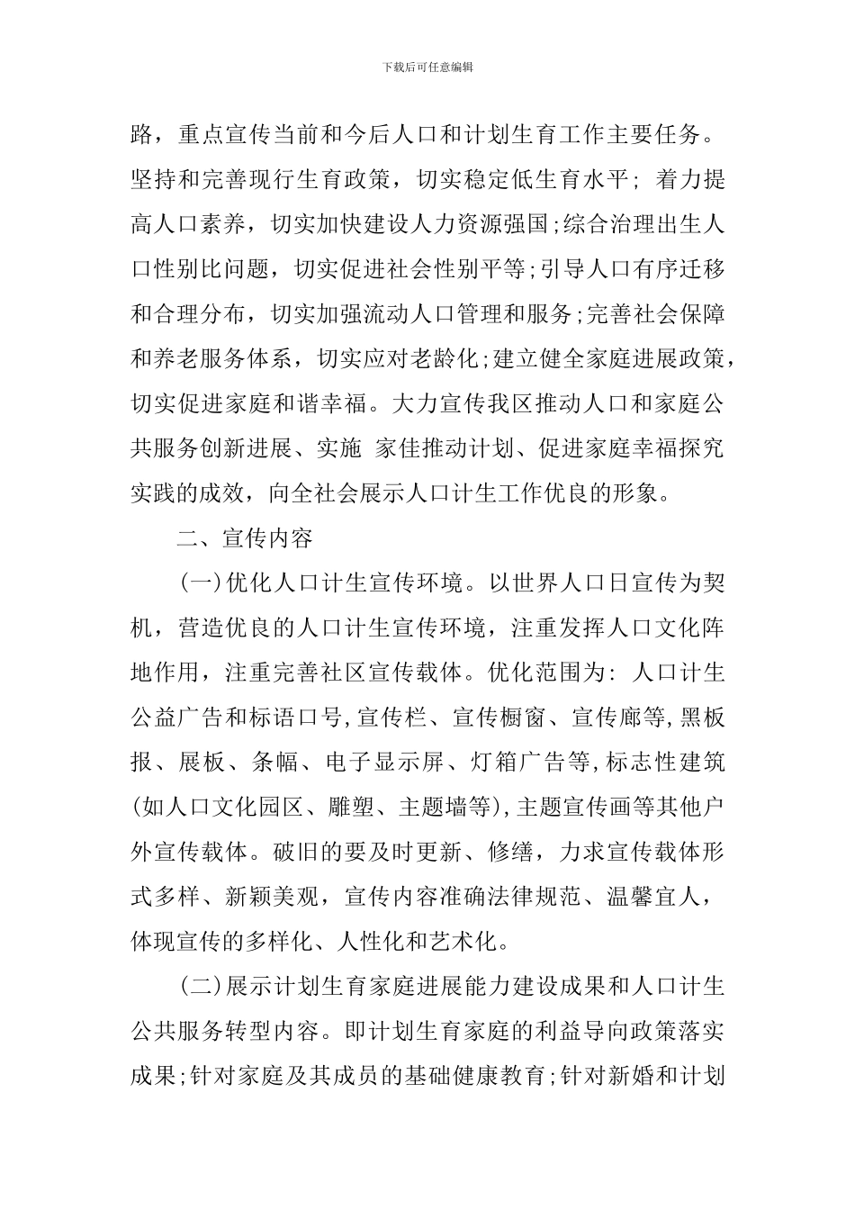 计生委关于第27个世界人口日活动实施方案_第3页