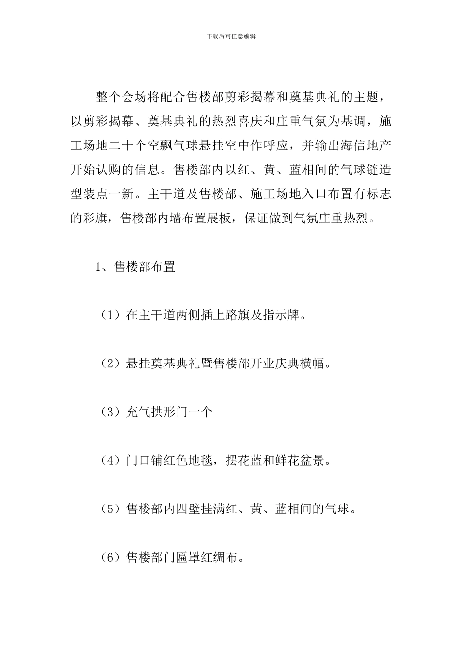 公司开业方案策划书_第2页