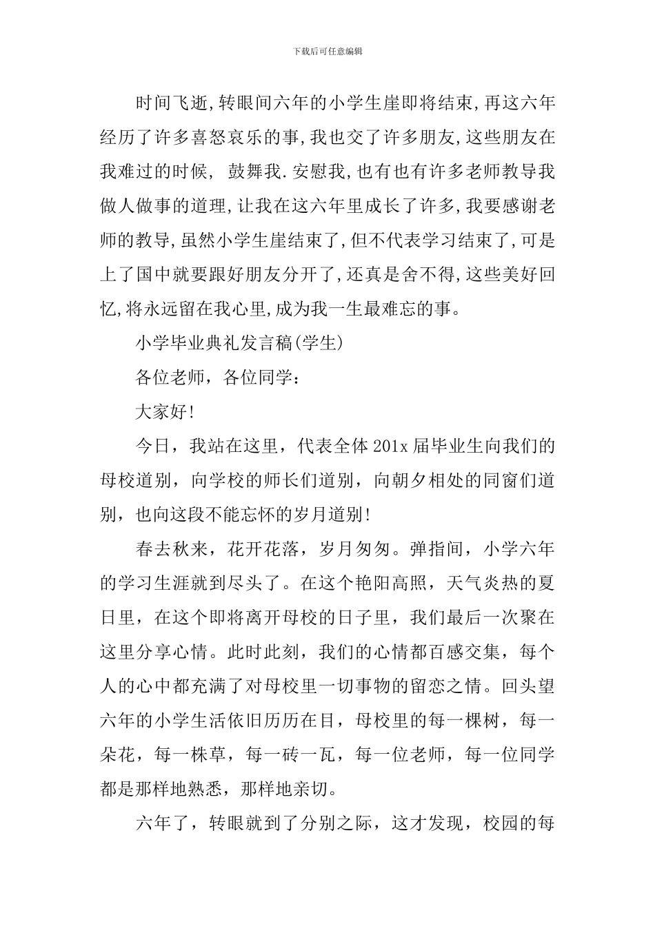 小学毕业典礼发言稿(学生)_第2页