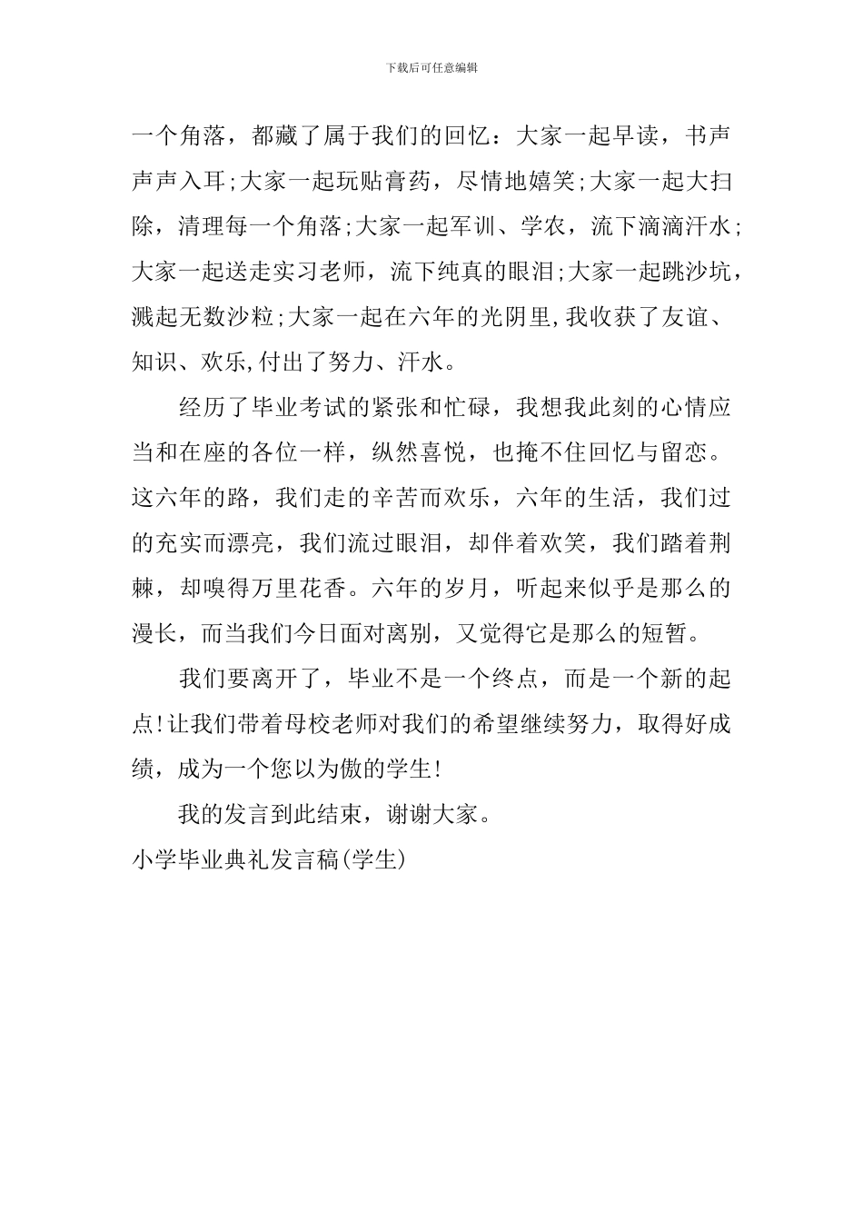 小学毕业典礼发言稿(学生)_第3页